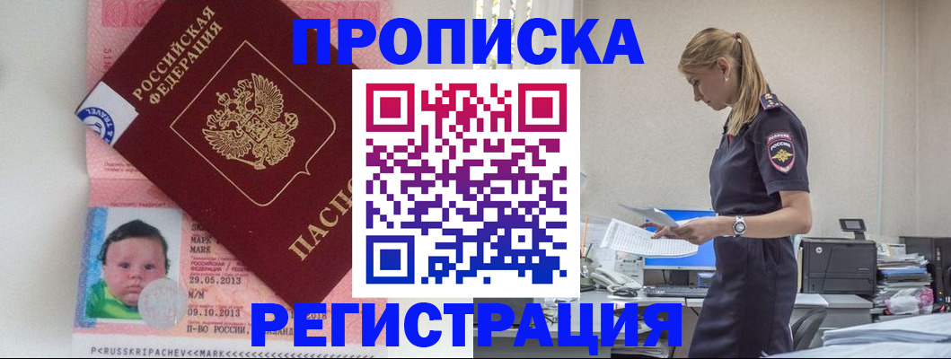 прописка ребенка в Вихоревке